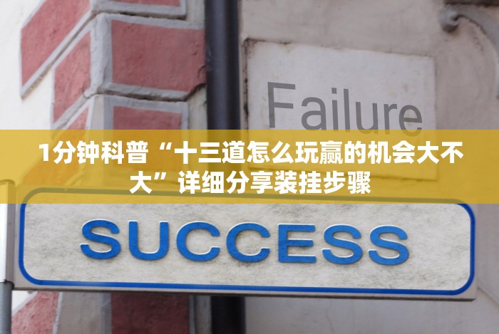 1分钟科普“大唐跑得快开挂神器”(原来确实是有挂)