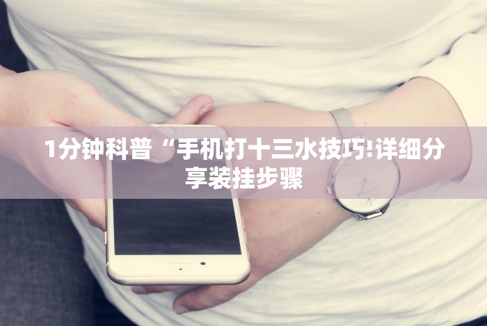 开挂辅助工具“雀神广东麻将提高胜率技巧”通用版下载教程