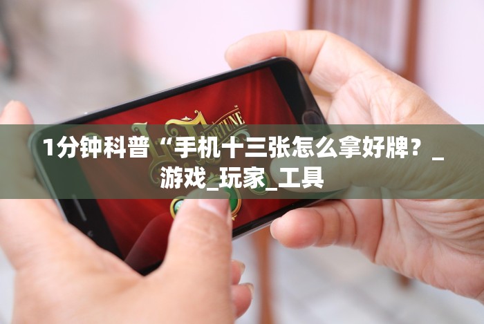 1分钟科普“随意玩拼三张透视视频”(果然有透视挂)