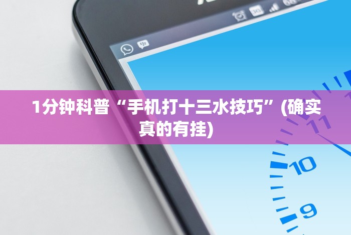 开挂辅助工具“十三水规律”开挂步骤方法