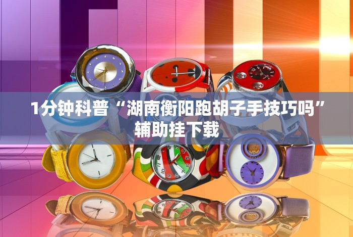 万能开挂辅助“微乐互娱麻将怎么开挂”附开挂脚本详细教程