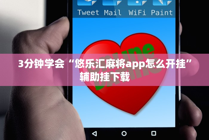 8秒详论“拼三张开挂在哪里开”详细外挂安装步骤