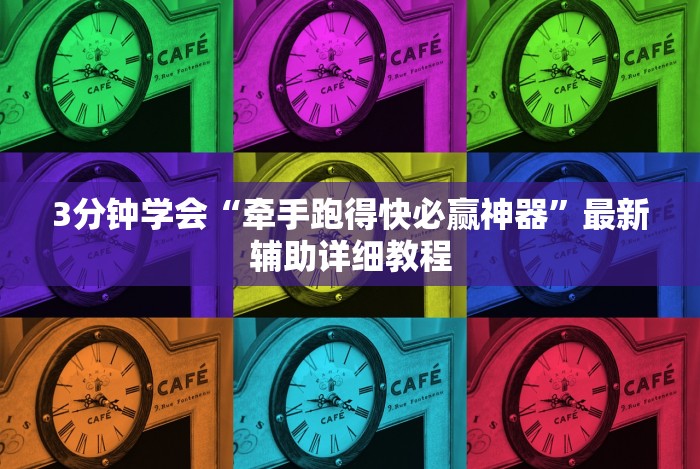 实测辅助“心悦踢坑挂下载免费(确实真的有挂)