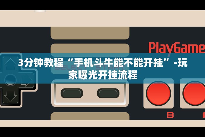 秒懂经验“微乐北京麻将开挂神器”作弊(透视)透视辅助