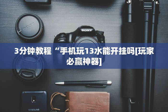 辅助神器“微乐麻将有什么技巧和规律吗”实测确实有挂