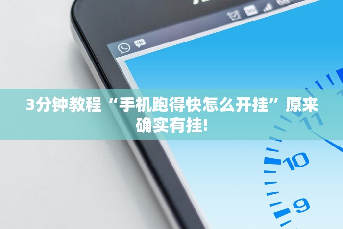 终于懂了“微乐填大坑开挂辅助器!分享用挂教程