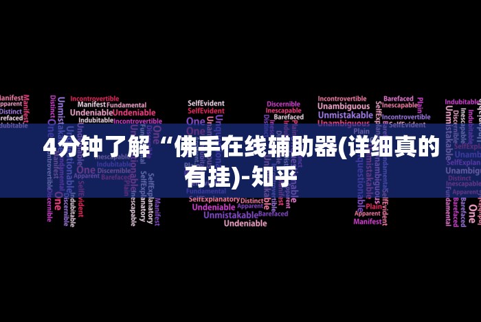 盘点＂微乐山东麻将怎么开挂”详细分享装挂步骤