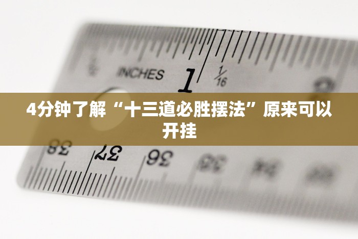 两分钟了解“棋牌类软件有没有挂[分享装挂详细步骤]