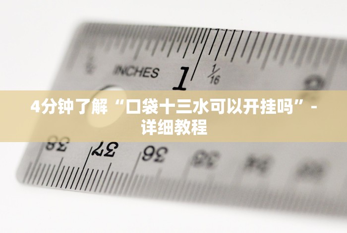 辅助盘点“皮皮衡阳字牌有挂吗最新版更新内容”通用版下载教程！