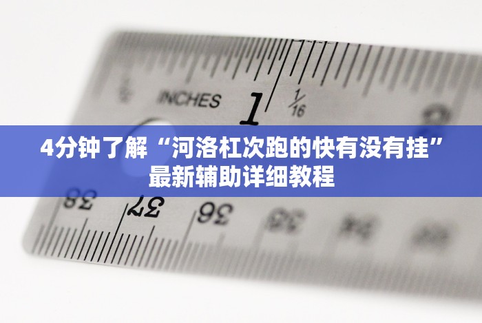 实测脚本“微信财神十三张怎么设置能赢”(详细透视教程)