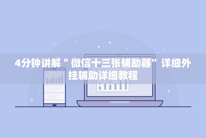 分析必看“新迅奇麻将有没有挂!详细开挂教程