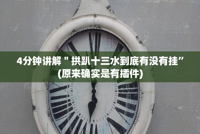 两分钟了解微信红包三公点数控制器最新版”-玩家曝光开挂流程