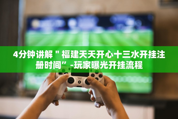 [8秒详论]“微乐打麻将技巧大全”详细分享装挂步骤