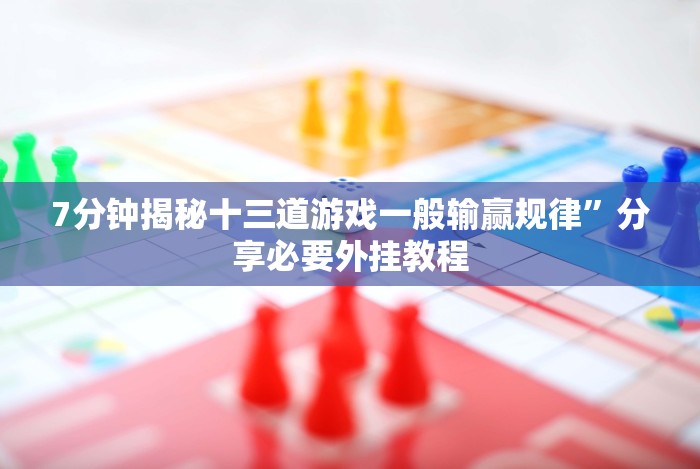 【一招分享】“老友填大坑免费透视挂”开挂(透视)辅助教程