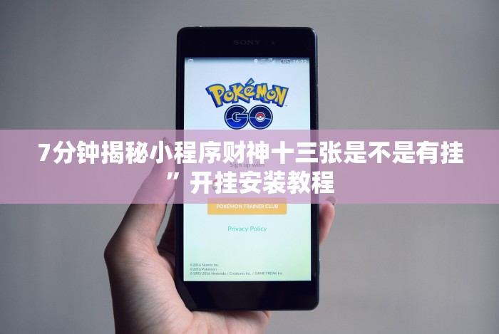 【盘点十款】“奇迹麻将买个挂多少钱”-玩家曝光开挂流程