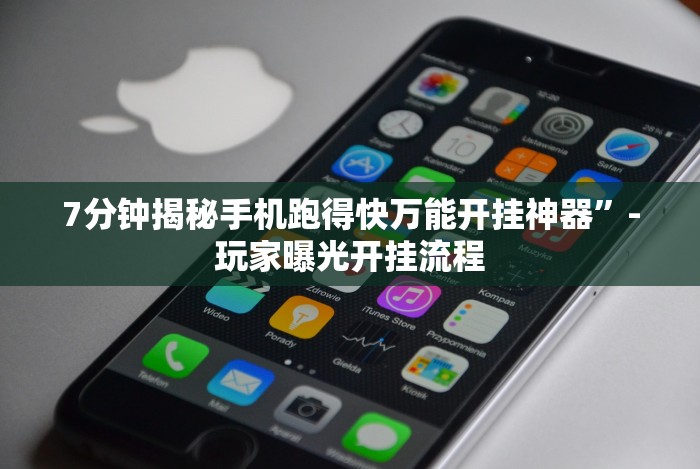 独家分析“棋牌挂机软件”原来确实有挂!