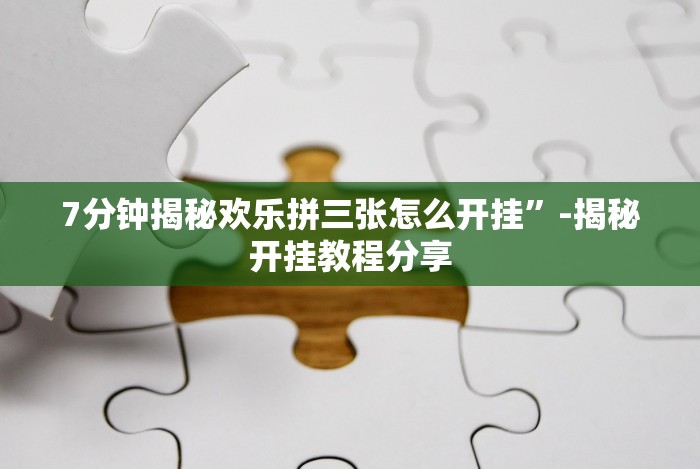 全新解说大头十三水怎么提高胜率”附开挂脚本