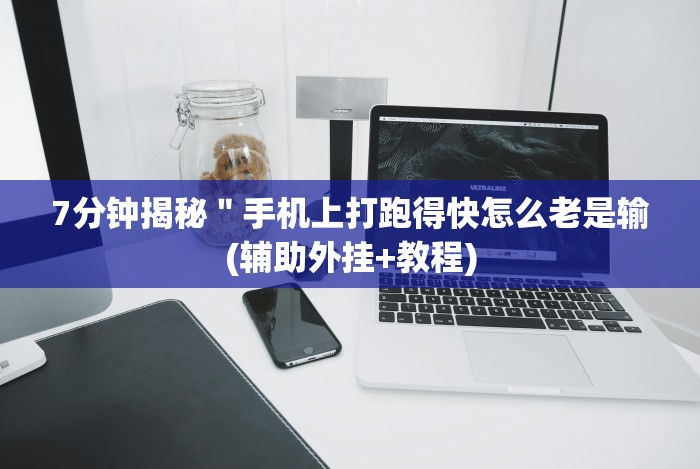 【技术分享】“微乐江西麻将小程序必赢神器免费安装”原来确实有挂!