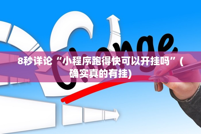 最新总结“微乐捉鸡麻将可以开挂不”附开挂脚本