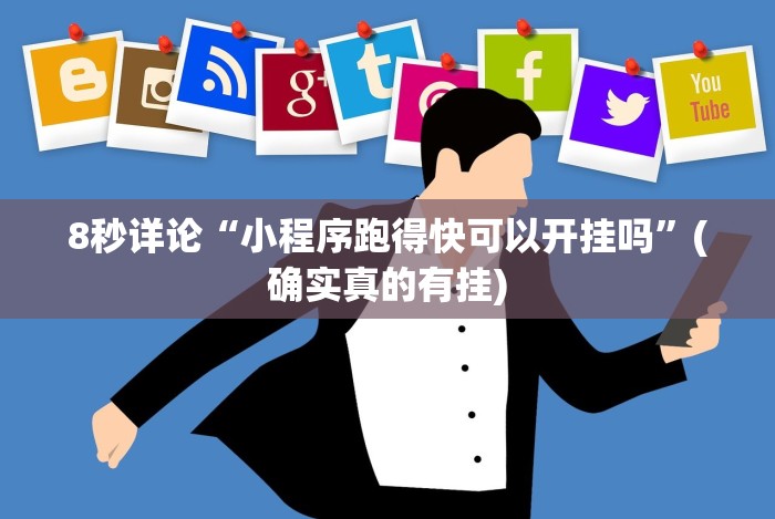 独家分析“天天牌友会输赢概率”详细分享装挂步骤教程