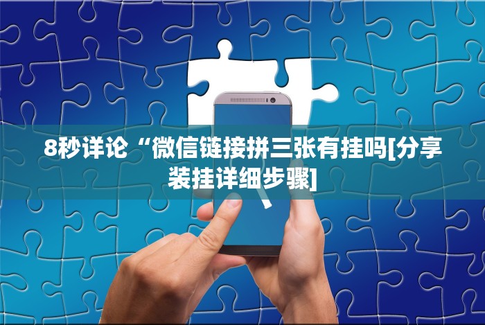 7分钟揭秘尚游娱乐的挂是正规的吗”-揭秘开挂教程分享