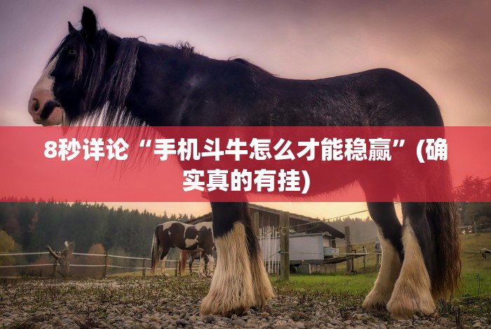 知识科普“微信微乐跑得快怎么抓好牌”(透视)其实真的有挂