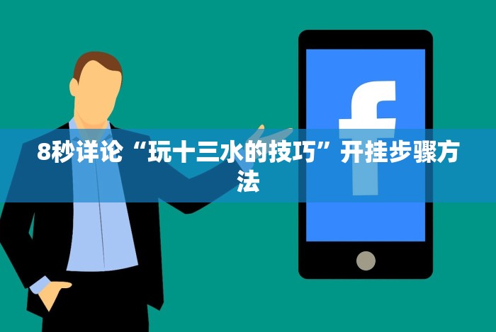 【重大消息】“微信小程序微乐麻将有技巧吗”其实确实有挂
