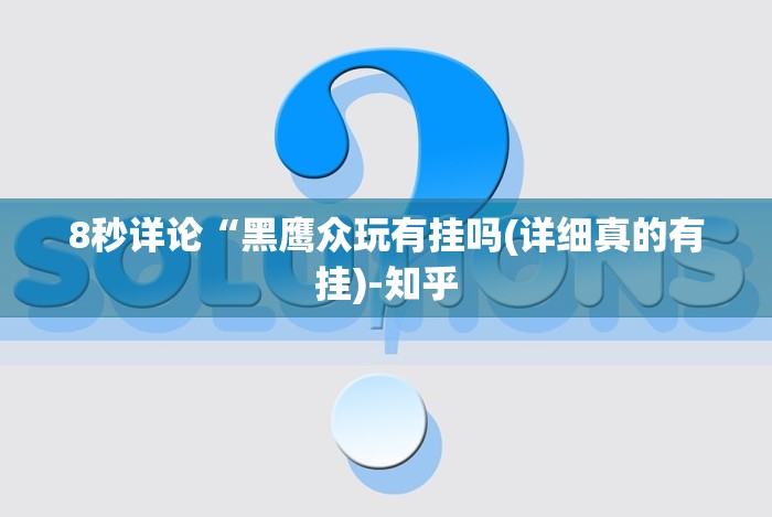 【揭秘一下】“中至上饶麻将有挂吗”附开挂脚本