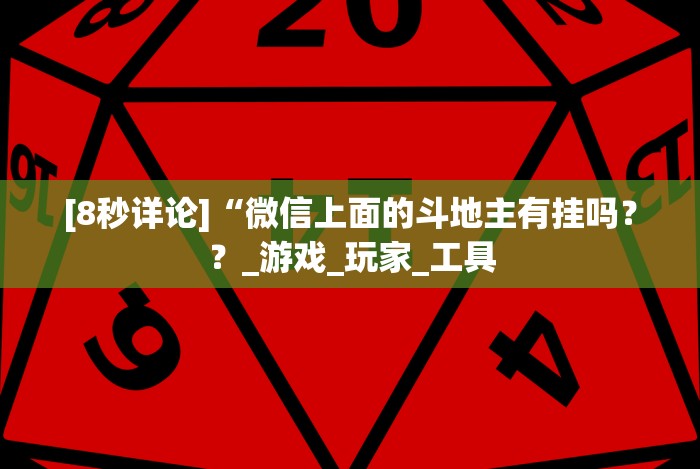 [推荐]“微信三张牌局透视软件”通用版下载教程