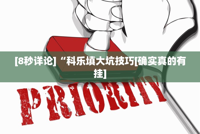 盘点＂青鸟大厅有透视挂吗(确实真的有挂)-知乎