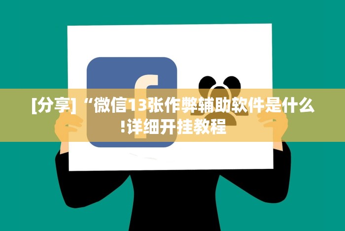 科普常识!微乐河北麻将有什么规律”(详细透视教程)