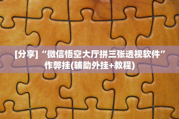 重大通报“黑鹰众玩大厅能不能开挂”附透视挂详细教程
