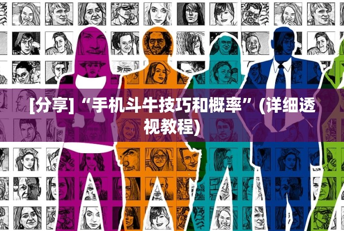 玩家秒懂“欢乐茶坊可以开挂吗”作弊挂(辅助外挂+教程)