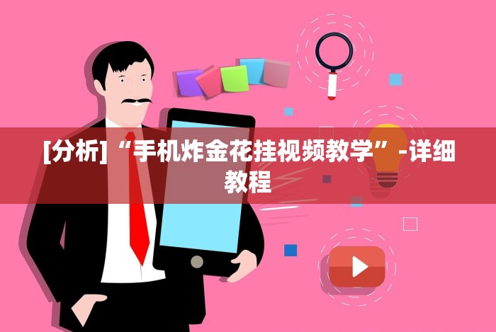 重大消息“福建闽乐乐游戏透视”(详细辅助脚本)