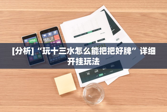 必胜技巧全攻略“微乐春天扑克开会员”(太坑了果然有挂)