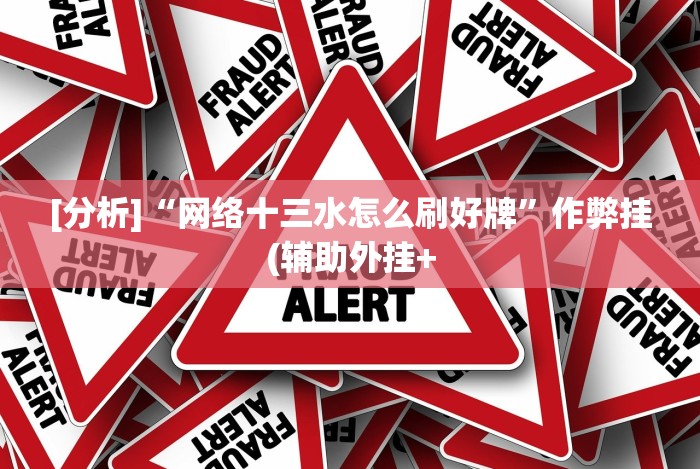 真实辅助“微乐跑得快透视软件有用吗是真的吗”辅助透视教程