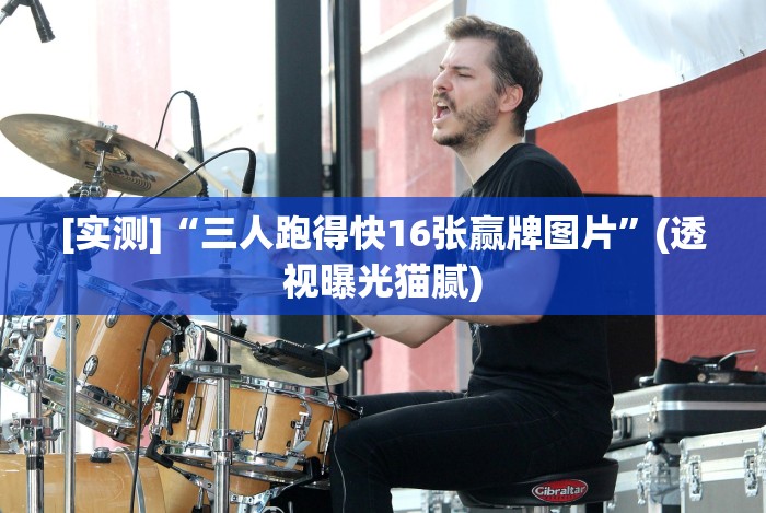 [解答]“微乐挖坑怎么让系统发好牌”附开挂脚本详细步骤