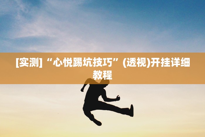 【出现一款新型】“打罗松必胜口诀顺口溜”科技辅助神器手机版教程