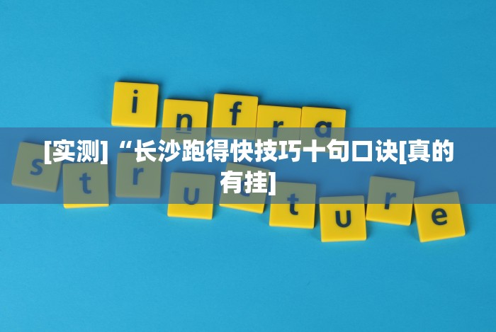 实测工具“微信链接拼三张有什么技巧吗”(原来确实是有挂)