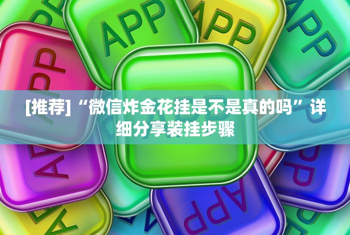 开挂辅助工具“微信十三张辅助器下载”分享用挂教程