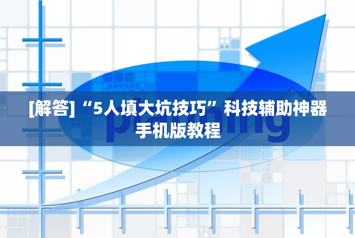【今日头条】“打红中麻将老是输是什么原因”分享必要外挂教程