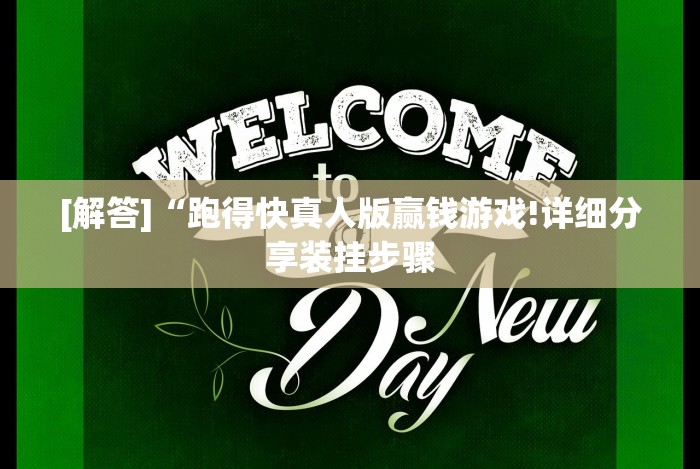 五分钟了解＂微乐陕西麻将免费开挂神器”分享用挂教程