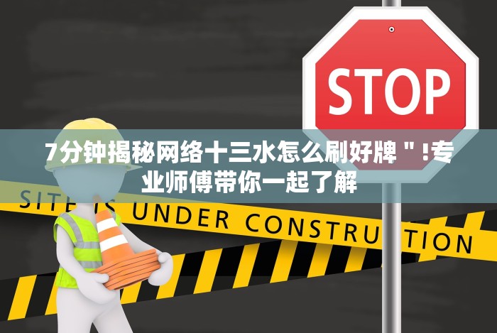 开挂辅助工具“决战十三水输赢规律”通用版下载教程