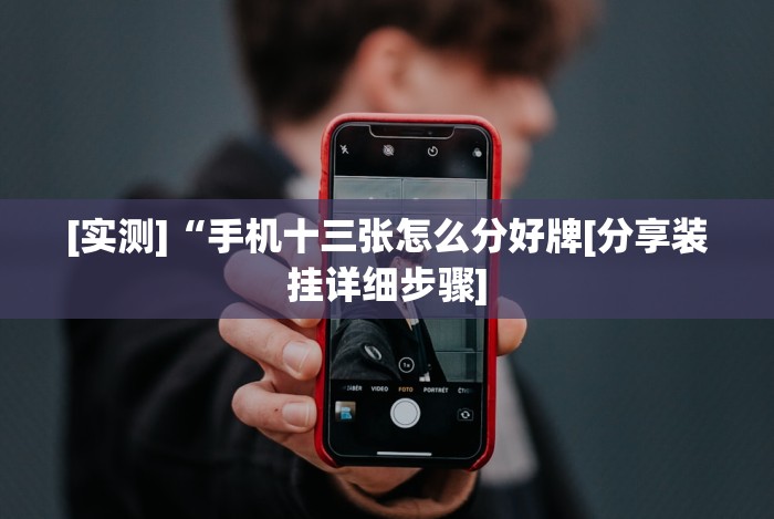 【重磅来袭】“微信雀神广东麻将必胜软件”(透视)开挂详细教程