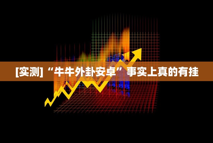 真实辅助“台游记辅助器(免费)(透视)”开挂(透视)辅助教程