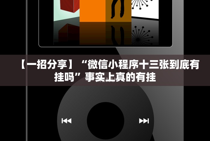 【重磅来袭】“微乐福建麻将万能开挂器通用版”作弊挂(辅助外挂+