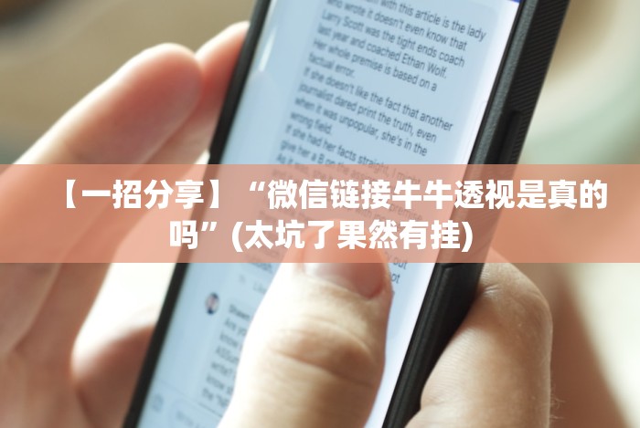 【总结文章“微乐广西麻将小程序开挂神器”必胜开挂神器