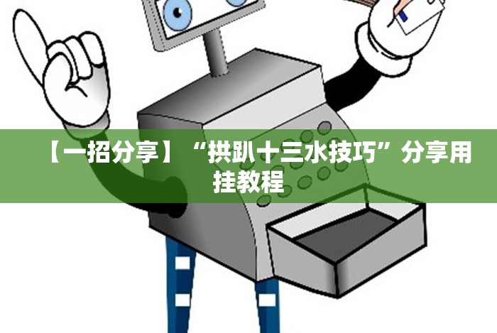 实测脚本“越乡游义乌麻将有没有挂[玩家必赢神器]