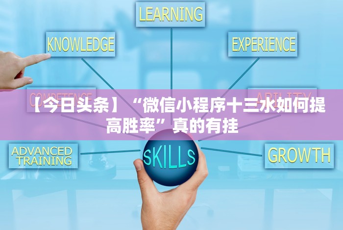 【手机麻将挂】齐齐哈尔开心可以开挂吗”(果然有透视挂)