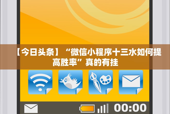 重大通报“微信十三水如何刷好牌”(原来确实是有插件)